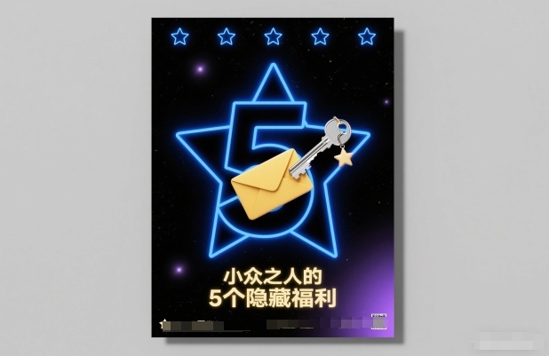 付费文章：小众之人的5个隐藏福利网赚库-项目库-轻创网-中创网-福缘网-冒泡网-资源之家-魔方项目库网赚库