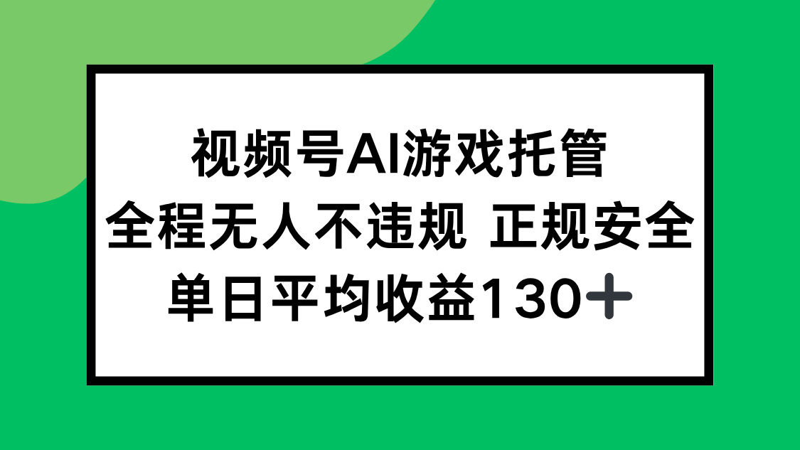 2025最新AI一键直播任务，全程无人不违规，操作简单，单日平均收益130+网赚库-项目库-轻创网-中创网-福缘网-冒泡网-资源之家-魔方项目库网赚库