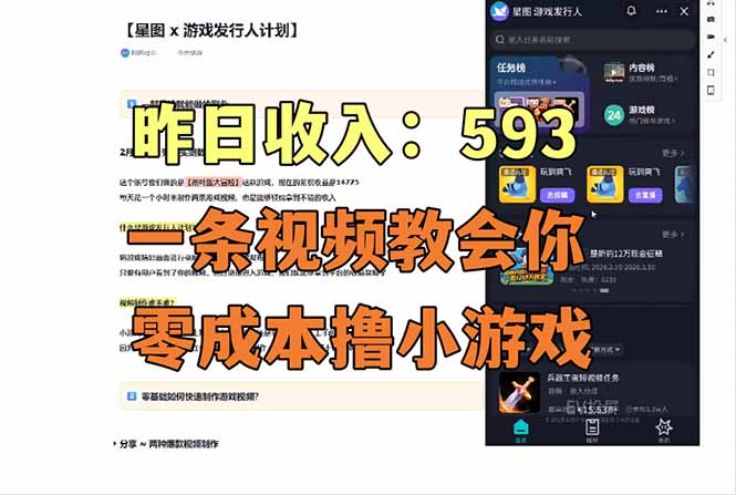 零成本撸抖音小游戏，一天收入593实在太香了，新手保姆级教程(纯分享~网赚库-项目库-轻创网-中创网-福缘网-冒泡网-资源之家-魔方项目库网赚库