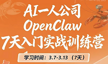 OpenClaw 7天入门实战训练营(更新)网赚库-项目库-轻创网-中创网-福缘网-冒泡网-资源之家-魔方项目库网赚库