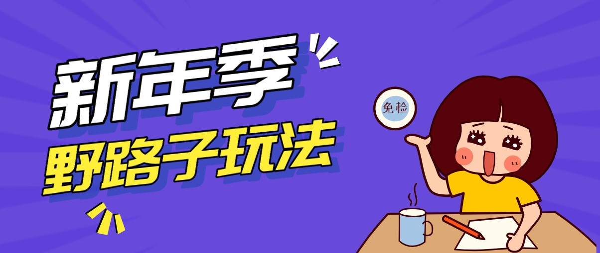 野路子玩法！在利用人性心理操作拉新项目，收益拿到手软，轻松月入万元网赚库-项目库-轻创网-中创网-福缘网-冒泡网-资源之家-魔方项目库网赚库