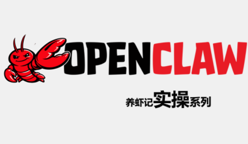 OpenClaw养虾记实操系列网赚库-项目库-轻创网-中创网-福缘网-冒泡网-资源之家-魔方项目库网赚库