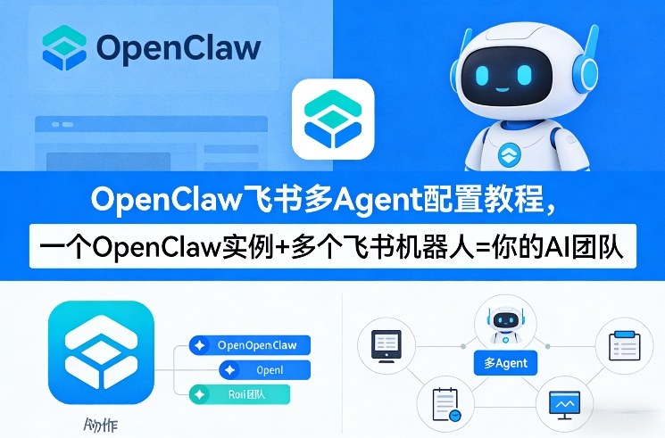 OpenClaw飞书多Agent配置教程(破局星球版)，一个OpenClaw实例+多个飞书机器人=你的AI团队网赚库-项目库-轻创网-中创网-福缘网-冒泡网-资源之家-魔方项目库网赚库