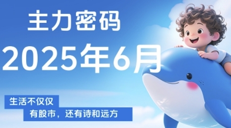 主力密码，助你洞察主力动向，培养个股分析能力，精准把握买卖时机(更新7月)网赚库-项目库-轻创网-中创网-福缘网-冒泡网-资源之家-魔方项目库网赚库