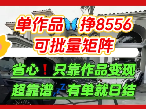 【肥肉项目】利用求知欲，做知乎日结拉新，单作品挣8556，可批量矩阵网赚库-项目库-轻创网-中创网-福缘网-冒泡网-资源之家-魔方项目库网赚库