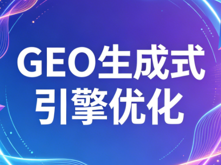 2026年企业GEO从被AI收录到被AI推荐网赚库-项目库-轻创网-中创网-福缘网-冒泡网-资源之家-魔方项目库网赚库