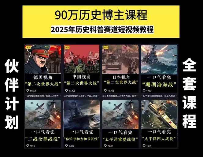 图片[1]网赚库-项目库-轻创网-中创网-福缘网-冒泡网-资源之家-魔方项目库短视频历史赛道实战教程，手机电脑双端剪辑教程和账号运营指南与变现技巧网赚库-项目库-轻创网-中创网-福缘网-冒泡网-资源之家-魔方项目库网赚库