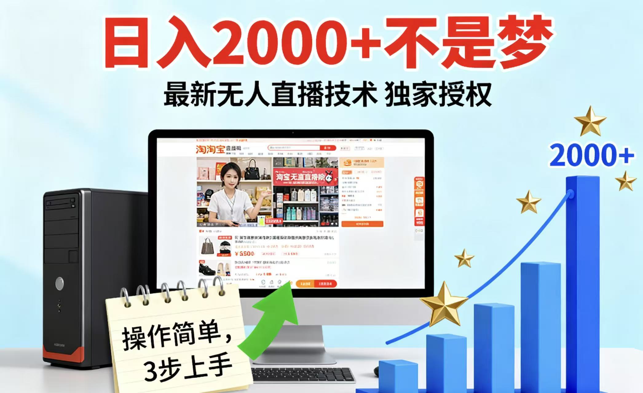 淘宝无人直播最新12.0带货最新玩法 独家技术不违规，也不封号，只需要挂机 ，稳定2000网赚库-项目库-轻创网-中创网-福缘网-冒泡网-资源之家-魔方项目库网赚库