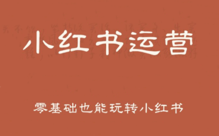 一北老师·小红书运营设计博主独立变现网赚库-项目库-轻创网-中创网-福缘网-冒泡网-资源之家-魔方项目库网赚库