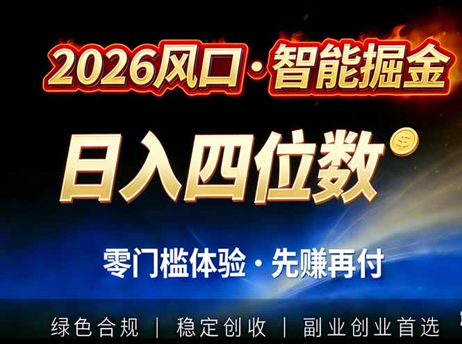 2026智能美金套利，全自动对冲策略护航，低门槛可实操。单人单日2000+全自动运行省心省力网赚库-项目库-轻创网-中创网-福缘网-冒泡网-资源之家-魔方项目库网赚库