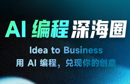 刘小排ai编程第三期网赚库-项目库-轻创网-中创网-福缘网-冒泡网-资源之家-魔方项目库网赚库