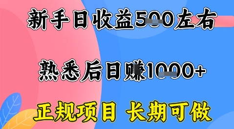 全年可变现项目，收益高无门槛，正规项目，长期可做，一天收益1k+一台电脑在家创业【揭秘】网赚库-项目库-轻创网-中创网-福缘网-冒泡网-资源之家-魔方项目库网赚库