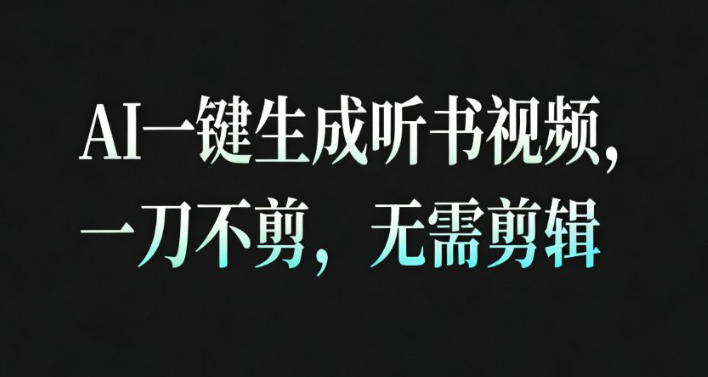 AI一键生成安睡疗愈视频,30S一条制作一条视频,一刀不剪,无需剪辑,完播率超高,带货带书杠杠的!网赚库-项目库-轻创网-中创网-福缘网-冒泡网-资源之家-魔方项目库网赚库