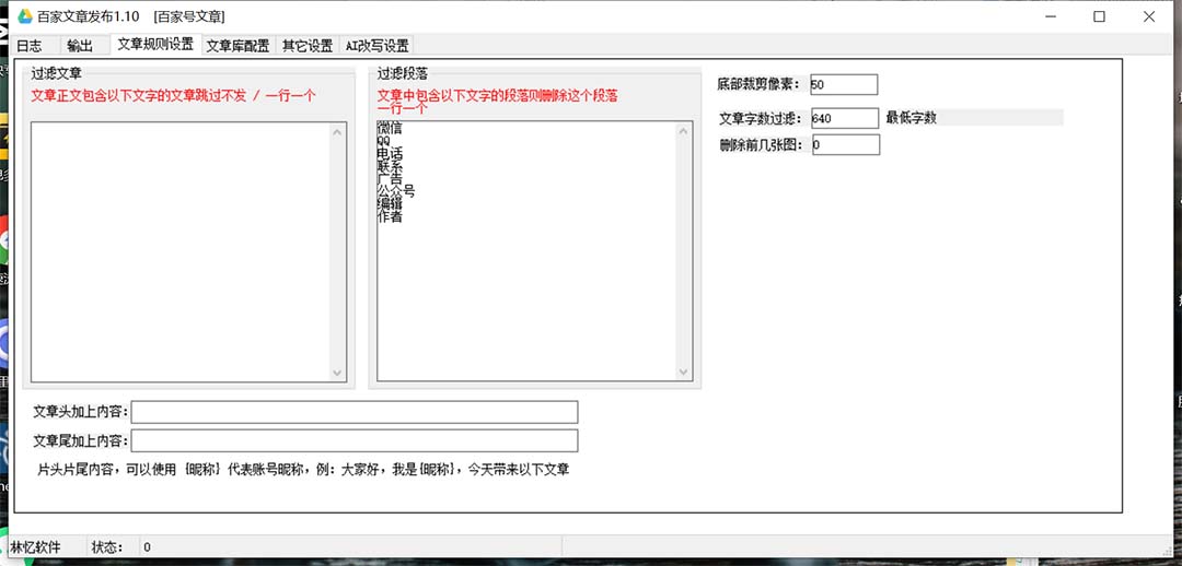 #原创 (7767期)外面收费1980的百家掘金全自动批量AI改写文章发布软件,号称日入800+【…