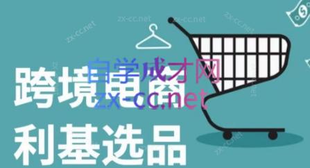阿甘·2025年跨境电商选品案例(更新7月)网赚库-项目库-轻创网-中创网-福缘网-冒泡网-资源之家-魔方项目库网赚库