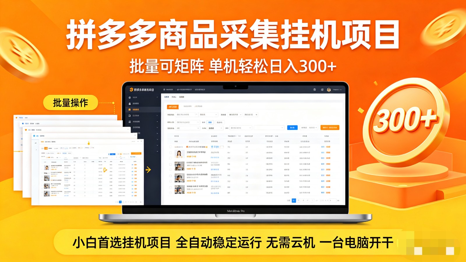 拼多多商品采集全自动挂机玩法 批量可矩阵 单机轻松日入300+网赚库-项目库-轻创网-中创网-福缘网-冒泡网-资源之家-魔方项目库网赚库
