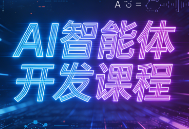 迪哥·2025AI智能体开发课程网赚库-项目库-轻创网-中创网-福缘网-冒泡网-资源之家-魔方项目库网赚库