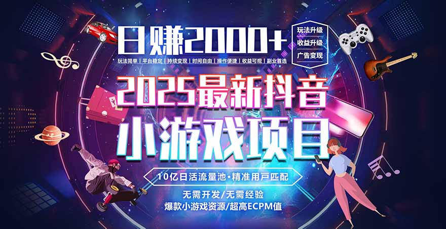 2025风口项目，稳定收入，可保障，小白可入网赚库-项目库-轻创网-中创网-福缘网-冒泡网-资源之家-魔方项目库网赚库