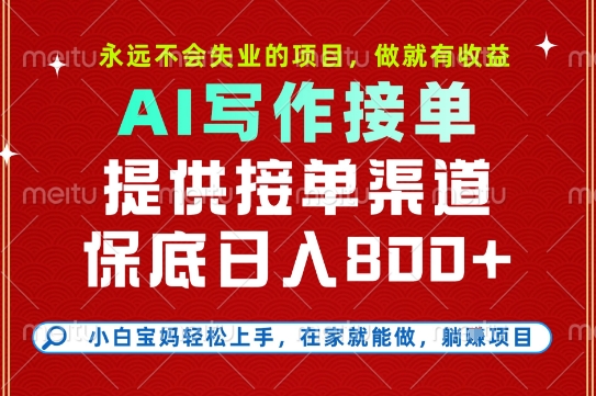 副业兼职这一个就够了，永远不会失业的项目，多劳多得，保底日入8张+【揭秘】网赚库-项目库-轻创网-中创网-福缘网-冒泡网-资源之家-魔方项目库网赚库
