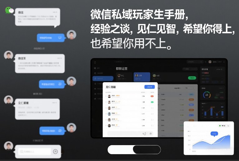 微信私域玩家生存手册，经验之谈，见仁见智，希望你用得上，也希望你用不上【文档】网赚库-项目库-轻创网-中创网-福缘网-冒泡网-资源之家-魔方项目库网赚库