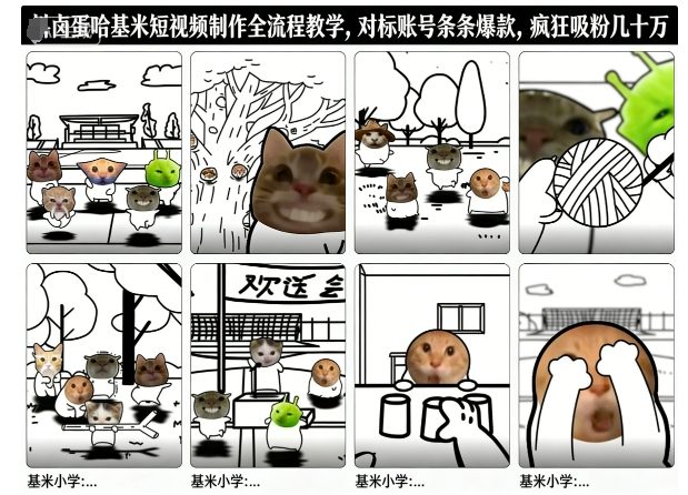 卤蛋哈基米短视频制作全流程教学，条条爆款，疯狂吸粉几十万网赚库-项目库-轻创网-中创网-福缘网-冒泡网-资源之家-魔方项目库网赚库