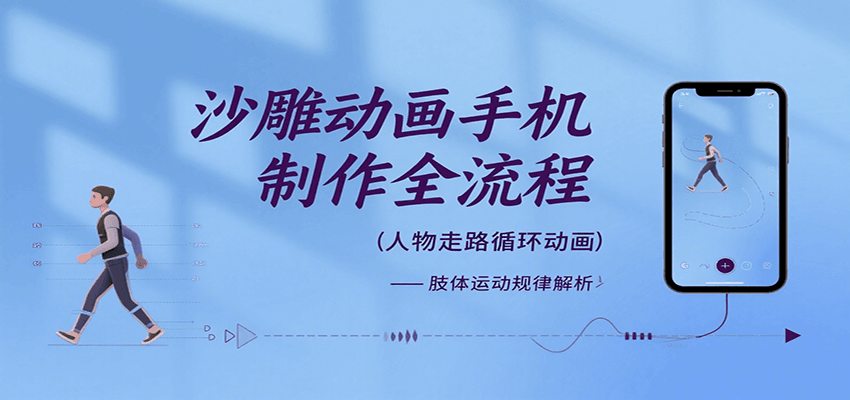 沙雕动画手机制作全流程，关键帧动画、走路、表情变换、场景反向移动、车内人物添加等网赚库-项目库-轻创网-中创网-福缘网-冒泡网-资源之家-魔方项目库网赚库