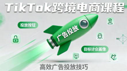 小林哥·TikTok跨境电商全流程实操课网赚库-项目库-轻创网-中创网-福缘网-冒泡网-资源之家-魔方项目库网赚库