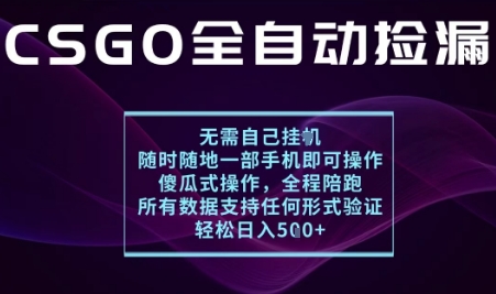 基于游戏交易平台的全自动捡漏项目，不用挂G不用玩游戏，一个手机即可操作，新手小白轻松月入1W+【揭秘】网赚库-项目库-轻创网-中创网-福缘网-冒泡网-资源之家-魔方项目库网赚库