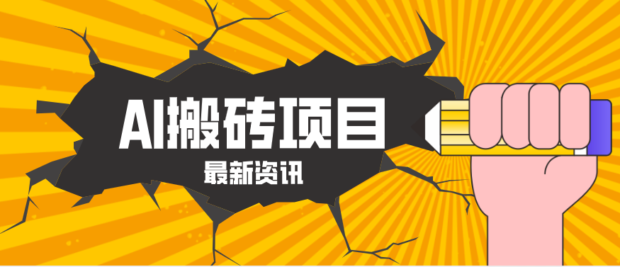 2026年AI漫剧制作全流程，普通人的又一个翻盘机会，万播最高可获取200-300+收益网赚库-项目库-轻创网-中创网-福缘网-冒泡网-资源之家-魔方项目库网赚库