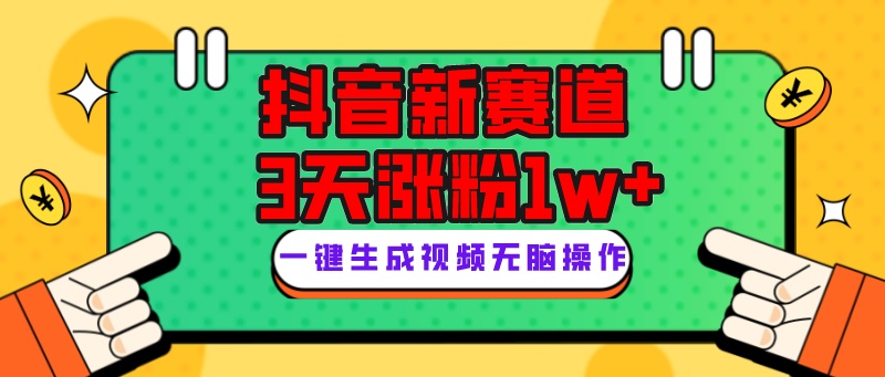 #原创                                                                                                 （7814期）抖音新赛道，3天涨粉1W+，变现多样，giao哥英文语录网赚库-项目库-轻创网-中创网-福缘网-冒泡网-资源之家-魔方项目库网赚库