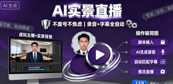 宝子哥9月20日线下课，AI实景直播，不废号不焦虑(录音+字幕)网赚库-项目库-轻创网-中创网-福缘网-冒泡网-资源之家-魔方项目库网赚库