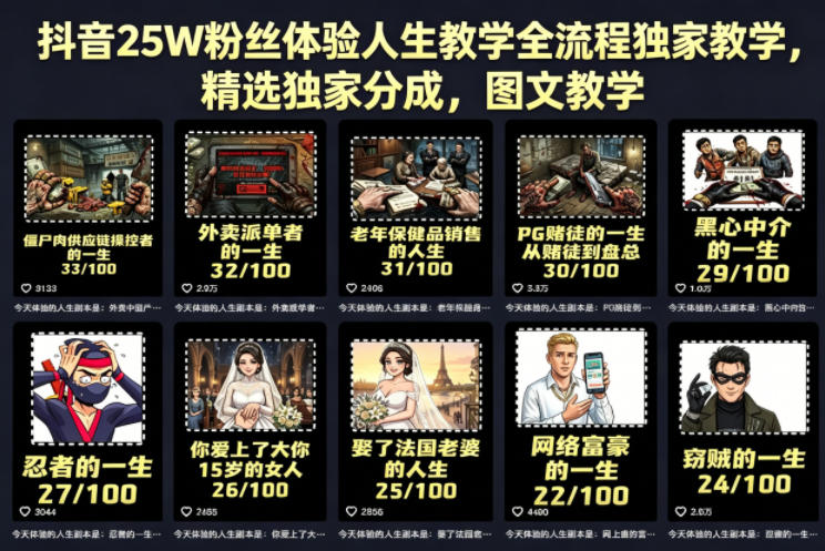抖音25W粉丝体验人生教学全流程独家教学，精选独家分成，图文教学网赚库-项目库-轻创网-中创网-福缘网-冒泡网-资源之家-魔方项目库网赚库