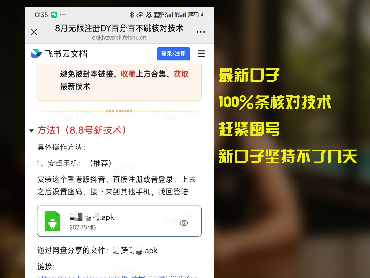 8月无限注册DY百分百不条核对技术，新口子抓紧囤号网赚库-项目库-轻创网-中创网-福缘网-冒泡网-资源之家-魔方项目库网赚库