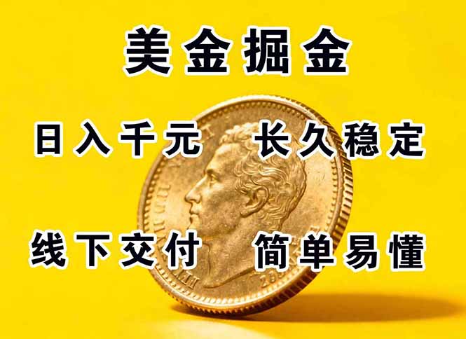正规副职兼职，长久稳定项目，日赚千元，简单操作好上手网赚库-项目库-轻创网-中创网-福缘网-冒泡网-资源之家-魔方项目库网赚库