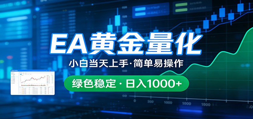 24小时不间断挣美金，小白当天上手，简单易操作，绿色稳定，日入1000+网赚库-项目库-轻创网-中创网-福缘网-冒泡网-资源之家-魔方项目库网赚库