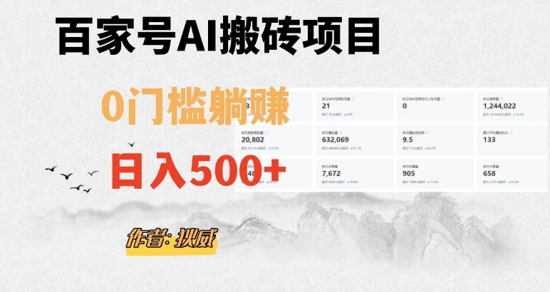 百家号ai无门槛搬砖掘金项目，日入500+（附官方脚本及指令）【揭秘】网赚库-项目库-轻创网-中创网-福缘网-冒泡网-资源之家-魔方项目库网赚库