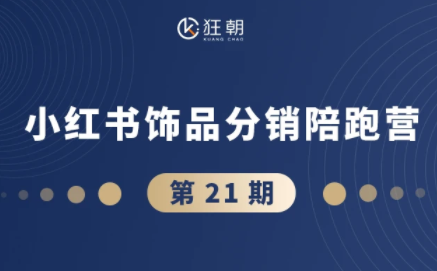 盗坤·抖音小红书视频号短视频带货与直播变现(11-21期)网赚库-项目库-轻创网-中创网-福缘网-冒泡网-资源之家-魔方项目库网赚库