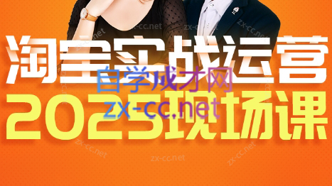 推易·淘宝全套运营现场课程(更新12月)网赚库-项目库-轻创网-中创网-福缘网-冒泡网-资源之家-魔方项目库网赚库