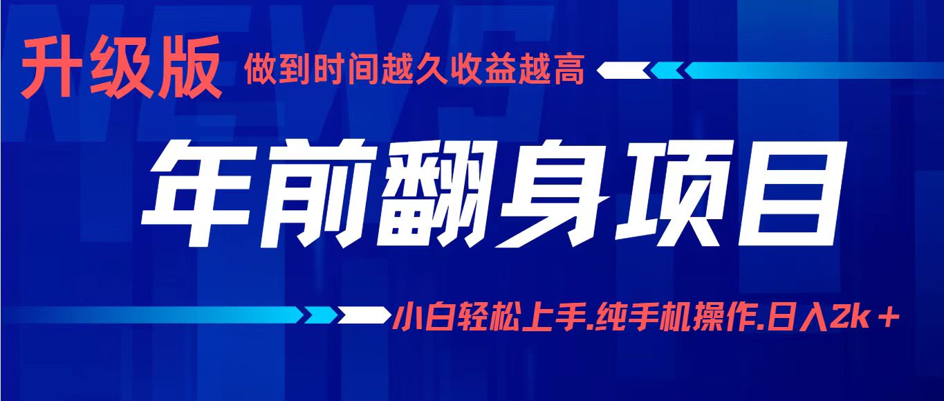 项目讲解年入百万：小白轻松上手，纯手机操作.日入2k+网赚库-项目库-轻创网-中创网-福缘网-冒泡网-资源之家-魔方项目库网赚库