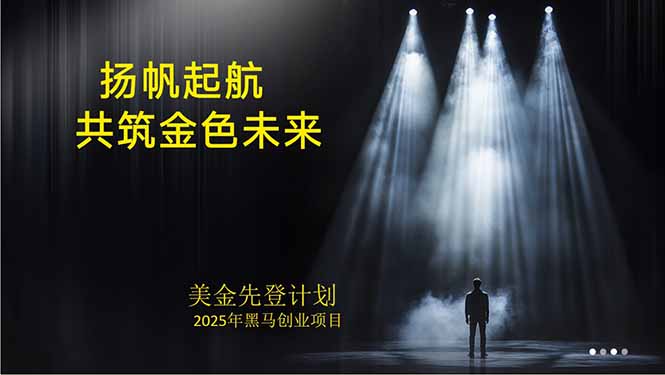 美金对冲创业项目，日收益1000-3000，小众暴力项目稳定运行8年网赚库-项目库-轻创网-中创网-福缘网-冒泡网-资源之家-魔方项目库网赚库