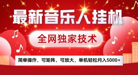 最新腾讯音乐人挂G项目，全网独家技术，简单操作，可矩阵，可放大，单机轻松月入5k+【揭秘】网赚库-项目库-轻创网-中创网-福缘网-冒泡网-资源之家-魔方项目库网赚库