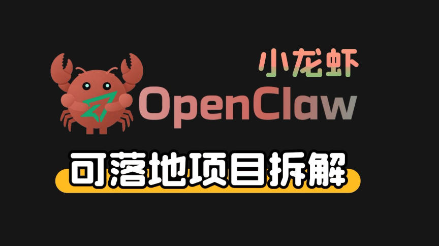 小龙虾OpenClaw+秘塔AI项目，实战可落地项目【变现链路拆解】网赚库-项目库-轻创网-中创网-福缘网-冒泡网-资源之家-魔方项目库网赚库