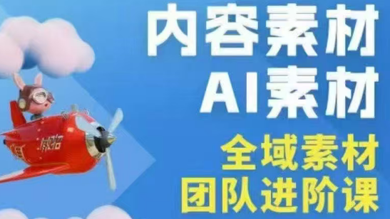 铁甲有好招·2026年全域素材破局线下课(3月30-31日广州)网赚库-项目库-轻创网-中创网-福缘网-冒泡网-资源之家-魔方项目库网赚库