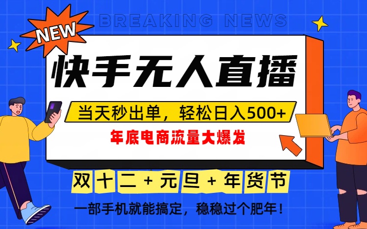 泼天的富贵一定要接住！年底流量大爆发，一部手机轻松日入500+！网赚库-项目库-轻创网-中创网-福缘网-冒泡网-资源之家-魔方项目库网赚库