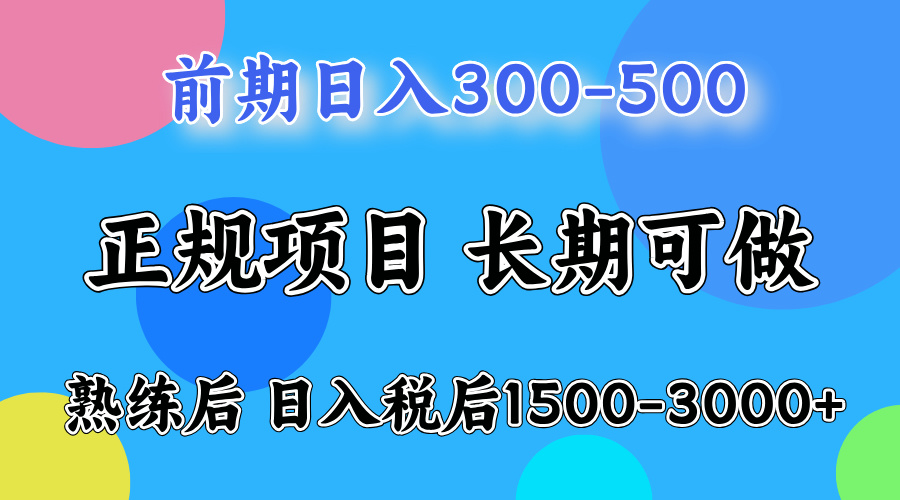 日收益500-1000+ 一台电脑在家就能做网赚库-项目库-轻创网-中创网-福缘网-冒泡网-资源之家-魔方项目库网赚库