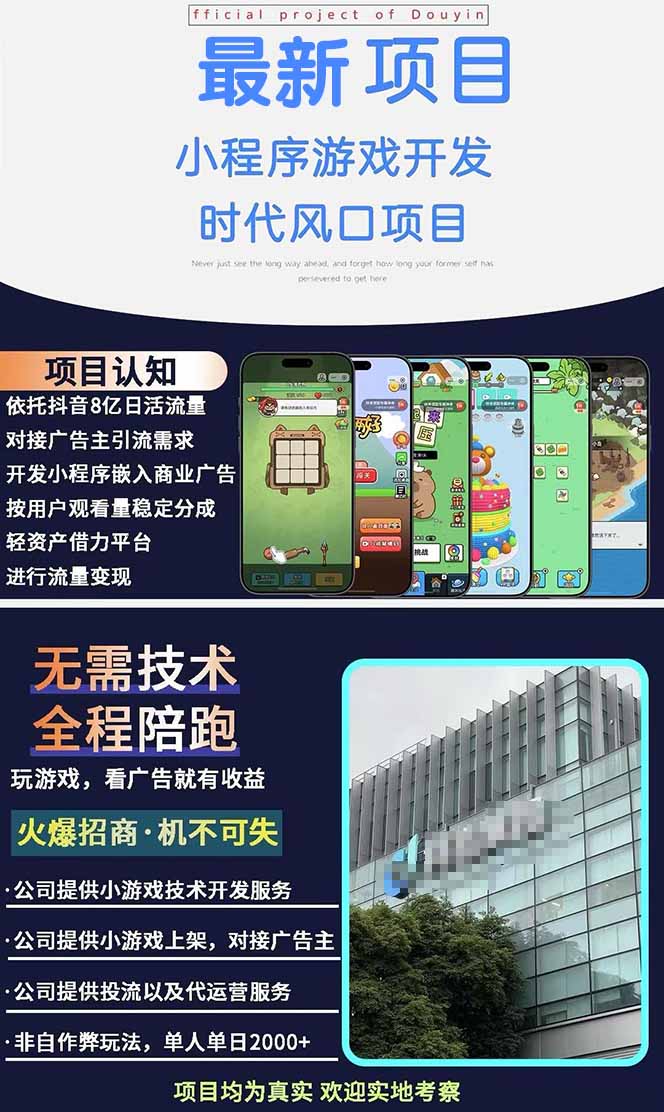 图片[1]网赚库-项目库-轻创网-中创网-福缘网-冒泡网-资源之家-魔方项目库2025最热抖音项目 Ai时代风口项目小程序游戏开发 实测单个游戏日收入1800+网赚库-项目库-轻创网-中创网-福缘网-冒泡网-资源之家-魔方项目库网赚库