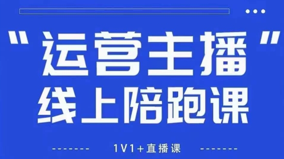 猴帝1600线上课，拉爆自然流，做懂流量的主播，新规政策下，自然流破圈攻略【更新26年5月25日】网赚库-项目库-轻创网-中创网-福缘网-冒泡网-资源之家-魔方项目库网赚库