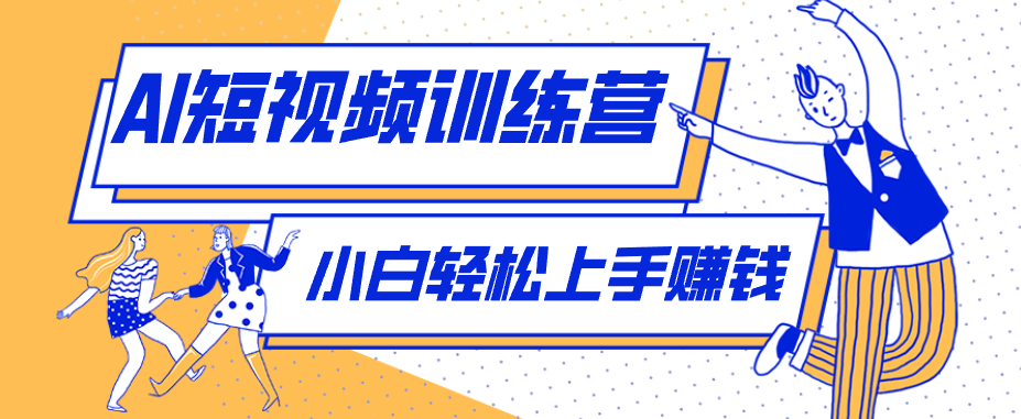 冷门红利赛道：人物科普盘点短视频玩法，零成本单人就能起号13万粉丝，单条点赞破10万网赚库-项目库-轻创网-中创网-福缘网-冒泡网-资源之家-魔方项目库网赚库