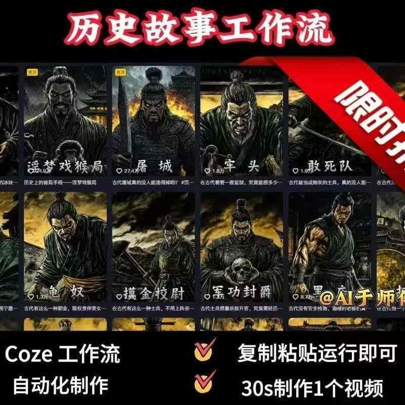 COZE扣子工作流一键生成历史人物一生的视频，复制粘贴运行即可，30s制作1个视频网赚库-项目库-轻创网-中创网-福缘网-冒泡网-资源之家-魔方项目库网赚库