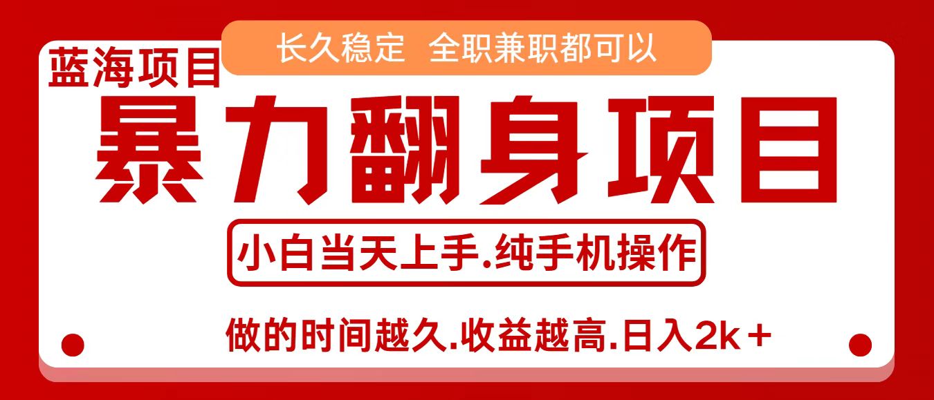零成本信息差赚钱，小白轻松上手，年前翻项目，8天赚1.6w网赚库-项目库-轻创网-中创网-福缘网-冒泡网-资源之家-魔方项目库网赚库